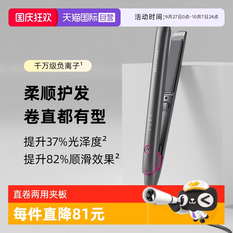 smallstar美国负离子直发夹板