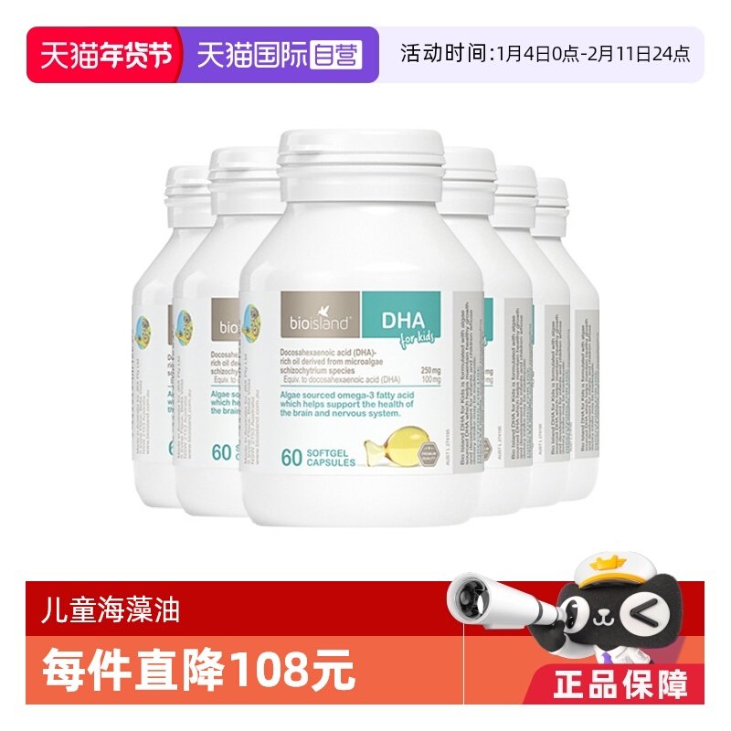 【自营】bioisland婴幼儿儿童藻油DHA护眼胶囊60粒*6婴儿宝宝澳洲,婴童食品,DHA/鱼油/藻油,淘宝优惠券,粉丝福利购,淘宝优惠卷