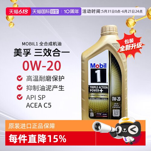 美孚全合成机油1L0W-20原装进口