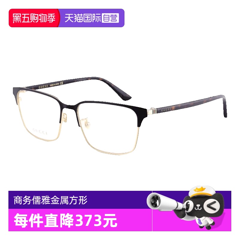 GUCCI古驰眼镜金属商务眉线近视