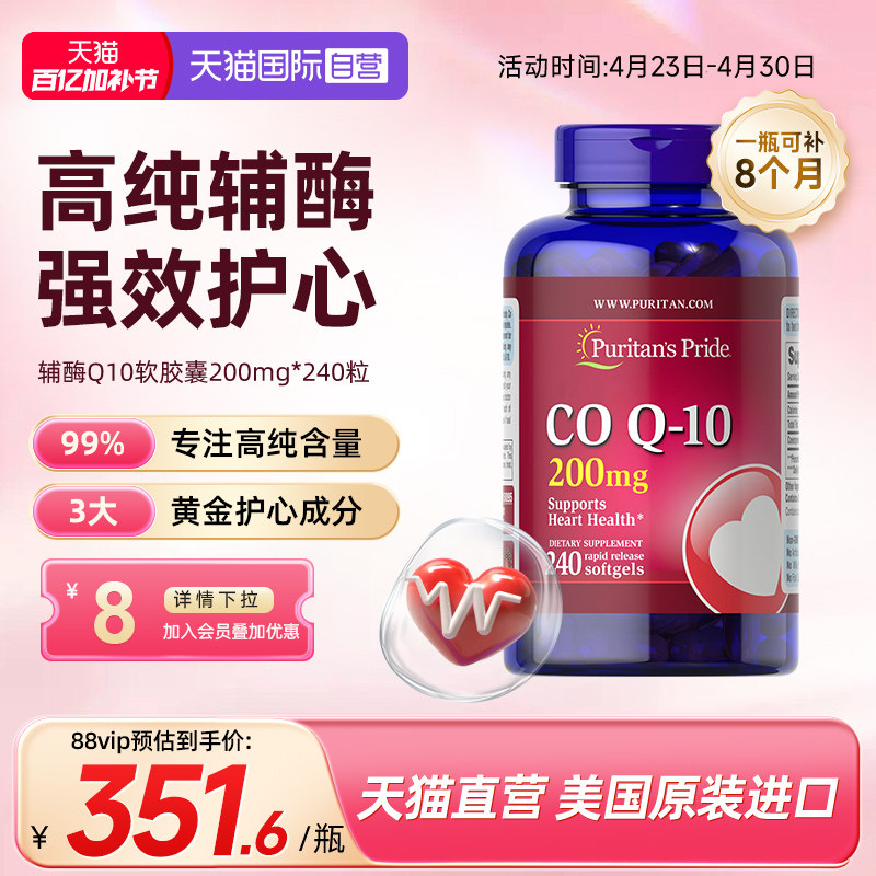 【自营】美国正品普丽普莱辅酶q10保护心脏200mg*240粒熬夜加班