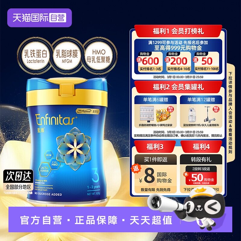 【自营】美赞臣港版蓝臻婴幼儿奶粉3段820g*1罐荷兰0蔗糖宝宝罐装