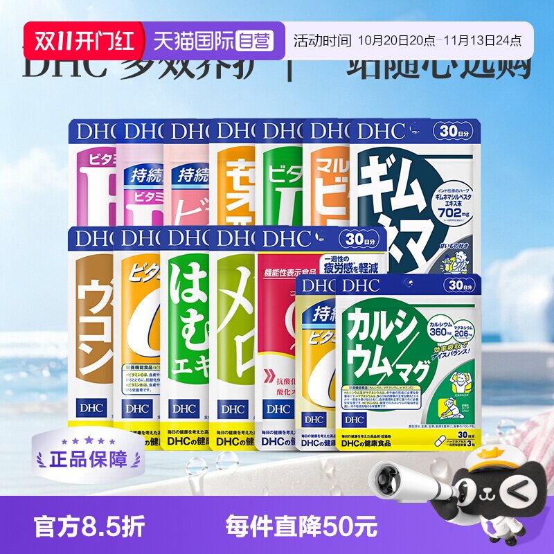 【自营】DHC维生素生物素辅酶叶酸武靴叶美腿薏仁丸VC维生素D