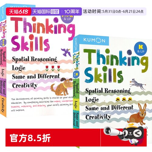 公文式教育数学思维训练