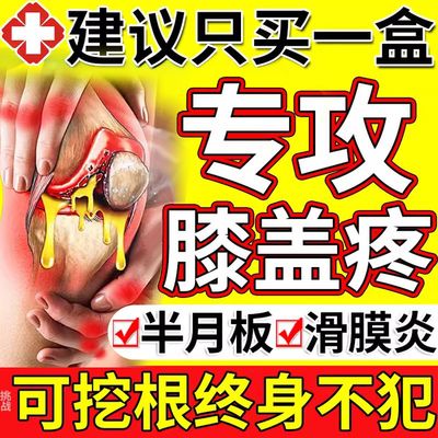 膝盖疼痛专用膏药贴远红外理疗贴半月板损伤特效药膏舒筋活血止痛