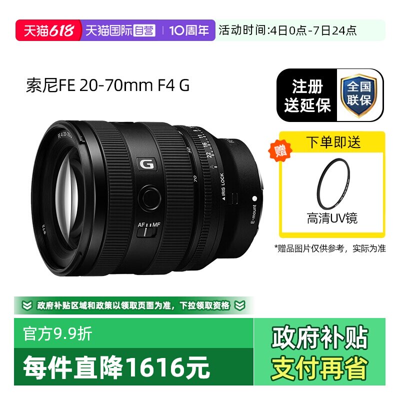 【自营】索尼FE 20-70mm F4 G全画幅超广角标准变焦G镜头国行