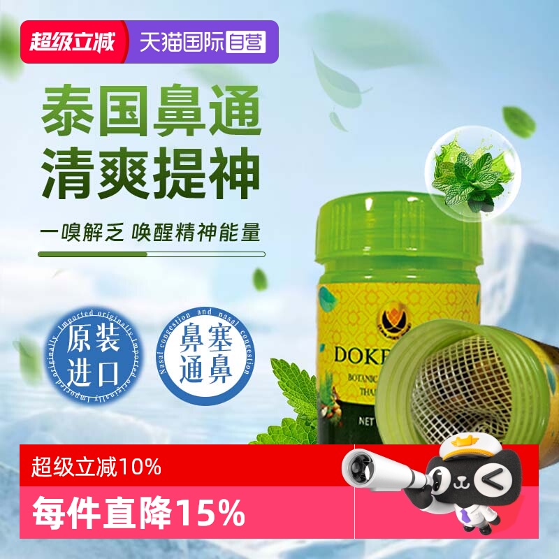 泰国正品鼻通鼻吸提神防困神器