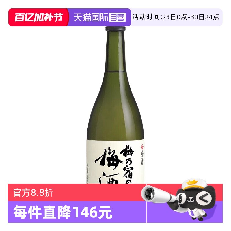 【自营】梅乃宿梅酒720ml日本原装进口梅子酒青梅酒女士配置果酒