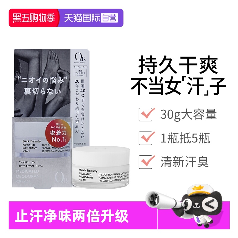升级版日本QB腋下净味止汗膏30g