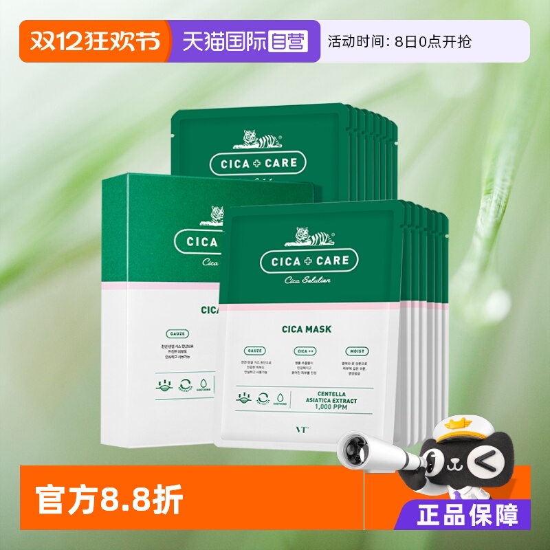 VT老虎舒缓修复面膜15片