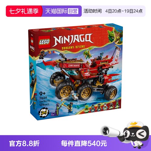 乐高积木71869幻影忍者战车