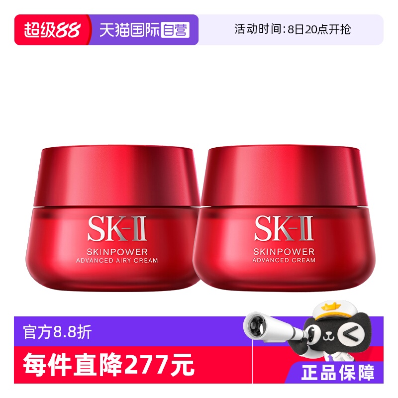 【自营】SK-II修护精华霜大红瓶面霜80g保湿紧致清爽轻盈护肤品 - 封面