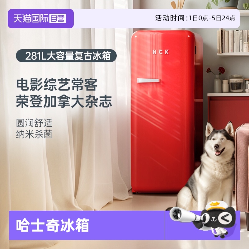 大吐司冰箱281LBC-130GGA哈士奇