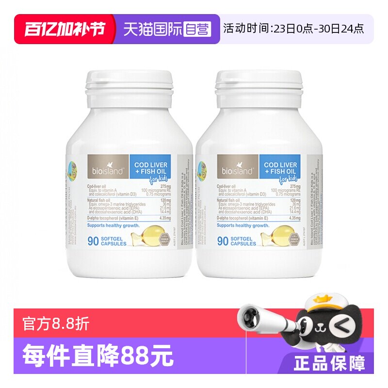 【自营】bioisland佰澳朗德深海鱼肝油鱼油DHA儿童宝宝90粒*2