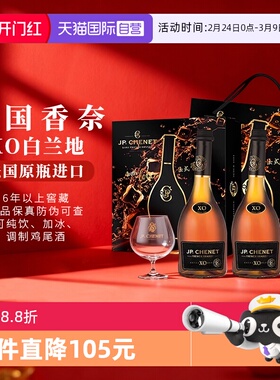 【自营】J.P.CHENET香奈白兰地700ml*2瓶法国原瓶进口洋酒礼盒
