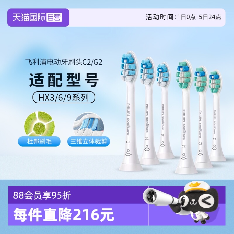 飞利浦牙龈护理电动牙刷头HX9033