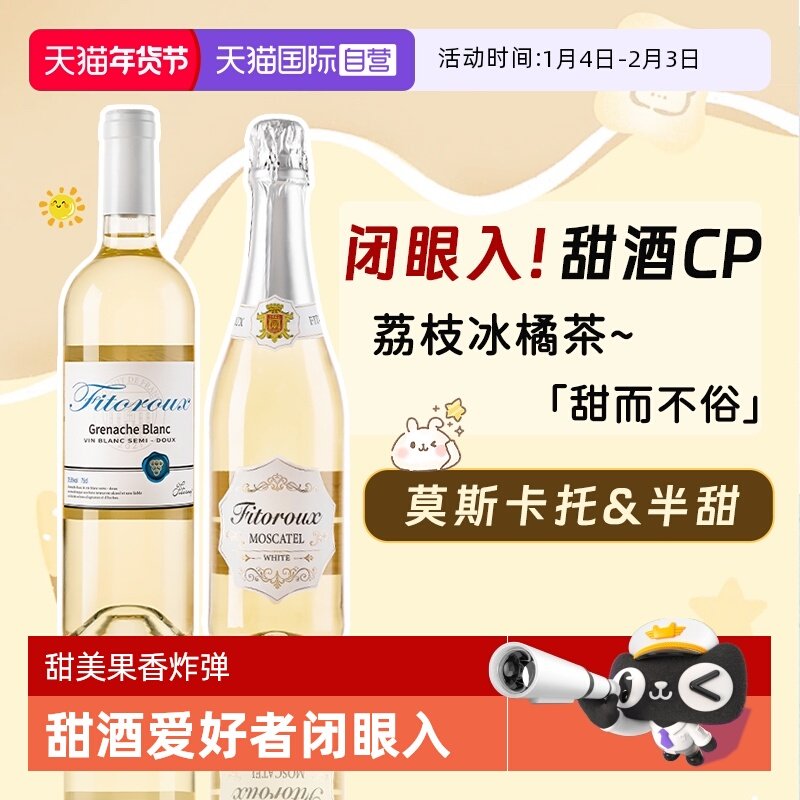 【自营】荔枝冰茉莉半甜白葡萄酒进口莫斯卡托起泡酒香槟气泡果酒