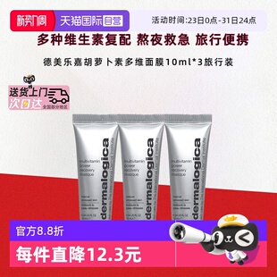 3熬夜救急紧致抗皱涂抹面膜 德美乐嘉胡萝卜多维面膜10ml 自营