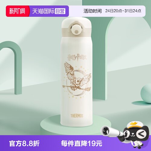 【自营】下拉领券膳魔师儿童保温杯不锈钢直饮哈利波特男学生学院