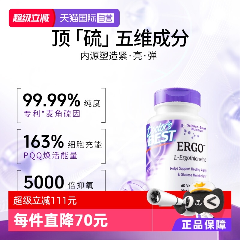 Doctor'sBest麦角硫因新品上市