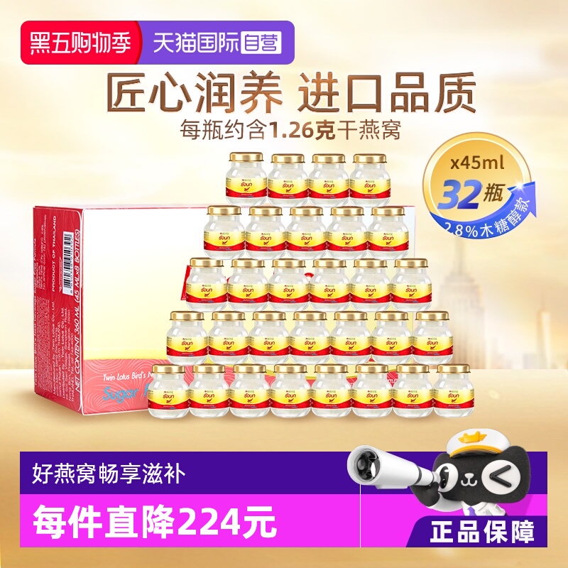 双莲即食燕窝木糖醇45ml*32瓶