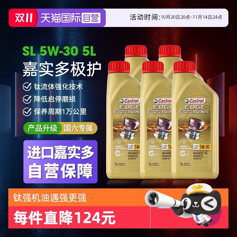 嘉实多极护1L*55W-30A3/B4机油