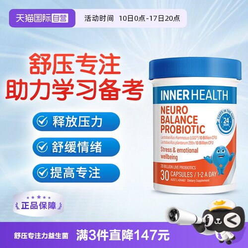 澳洲Innerhealth舒压提神益生菌