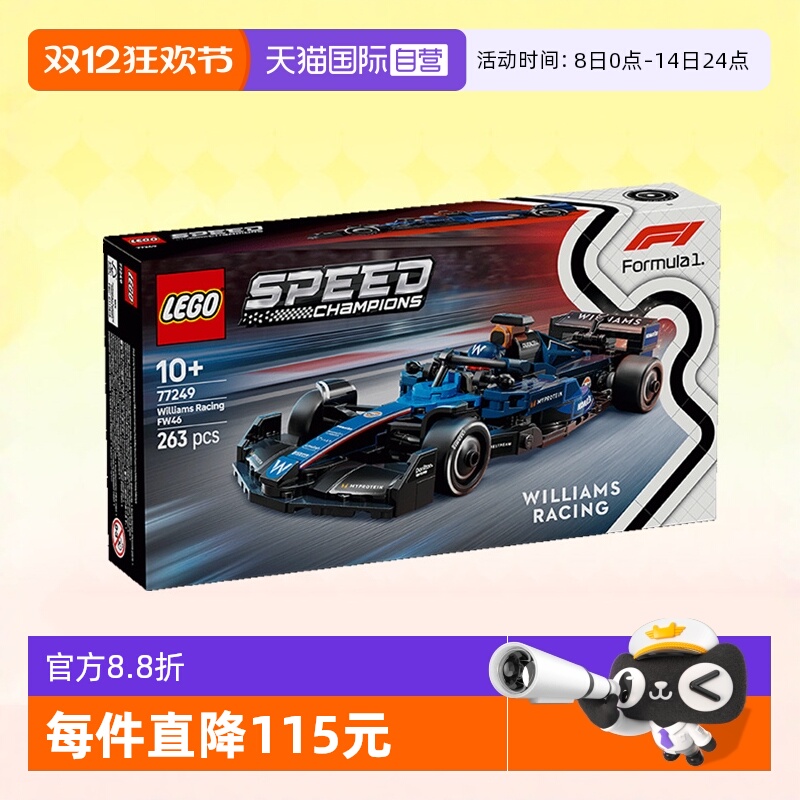 乐高77249威廉姆斯车队F1赛车