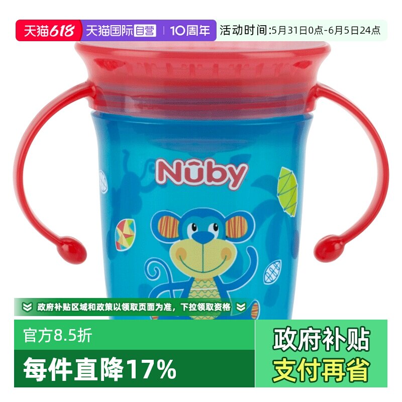 【自营】NUBY努比魔术杯宝宝学饮杯喝水喝奶防呛嘬吸嘬饮直饮水杯