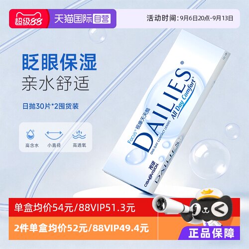 【自营】爱尔康视康水润天天抛30片*2隐形近视眼镜日抛透明镜片