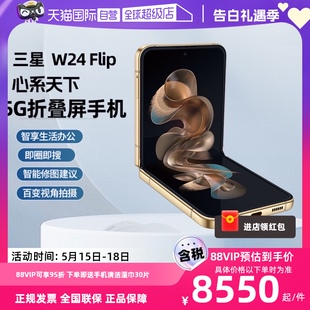 Flip W24 三星 Samsung 上市智能拍照手机高端商务 心系天下折叠屏AI手机 自营