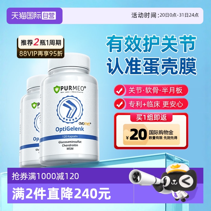 Purmeo帕米奥蛋壳膜氨糖呵护关节