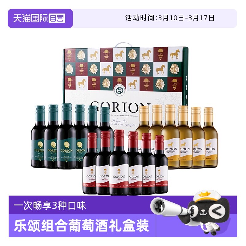 【自营】法国原酒进口小瓶组合干红葡萄酒甜型红酒礼盒装送礼正品