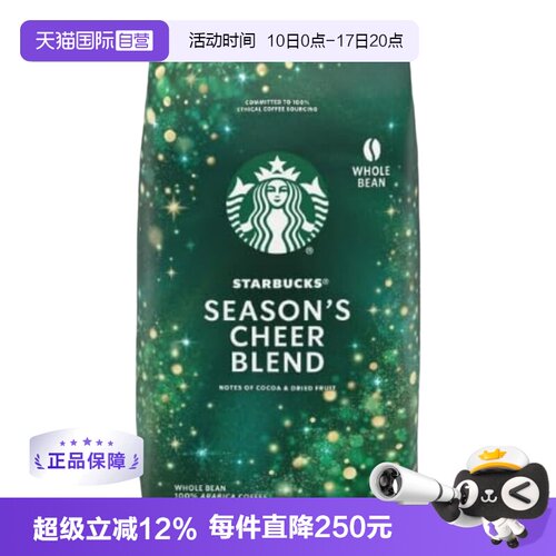 【自营】starbucks星巴克季节的欢呼咖啡豆907g*2袋