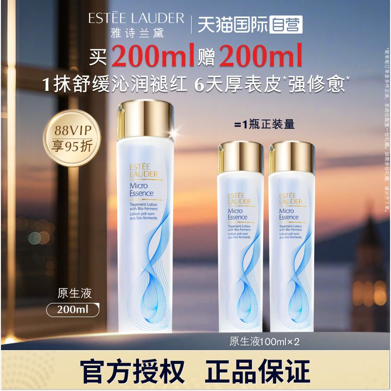 【自营】雅诗兰黛精华水原生液补水保湿修护舒缓提亮柔嫩 微精华