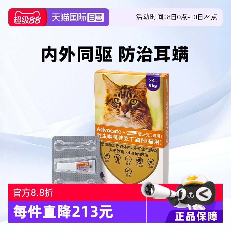 自营内外同驱德国驱虫药拜宠清
