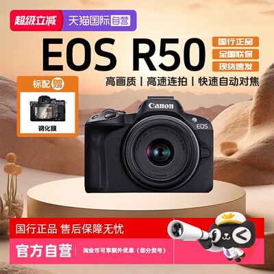 佳能R50入门级微单数码相机