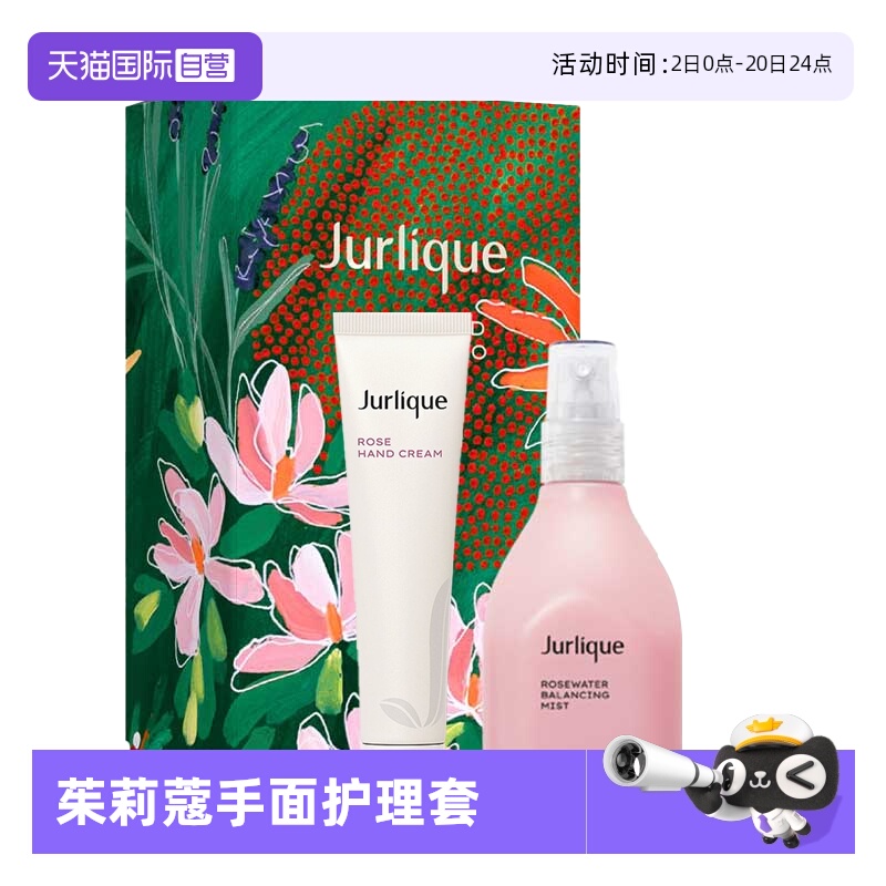 【自营】【圣诞限定 】茱莉蔻手面护理花语礼盒花卉水玫瑰手霜