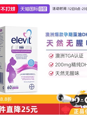 【自营】Elevit爱乐维藻油DHA软胶囊孕妇60粒孕期进口西班牙