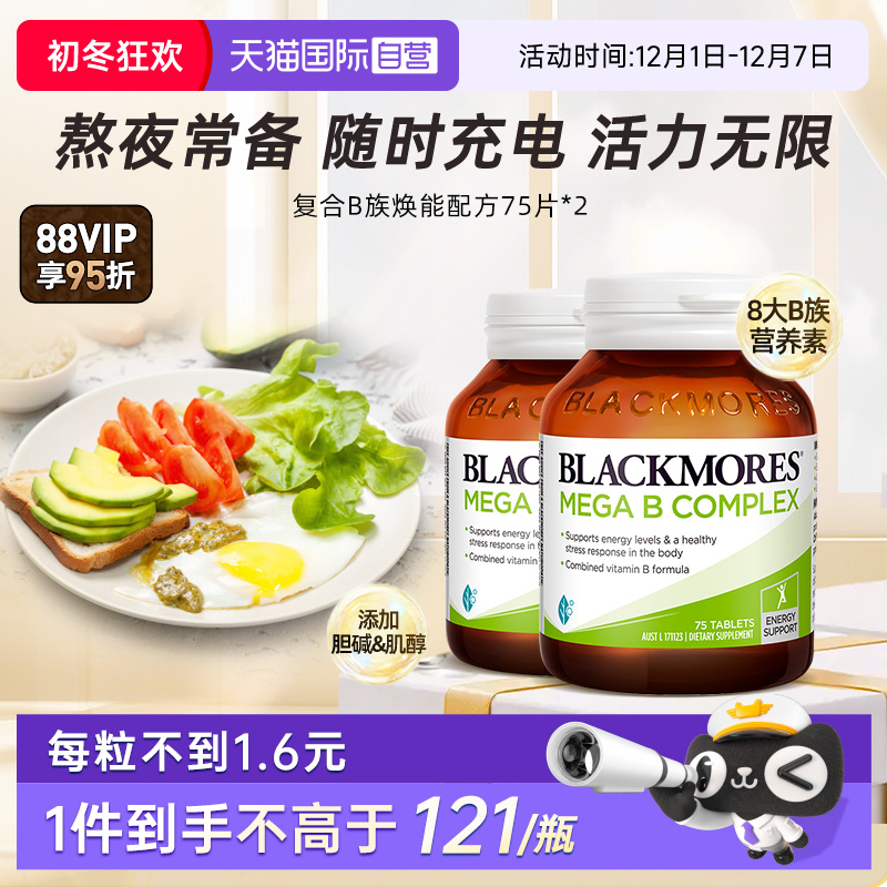 复合B族维生素BLACKMORES