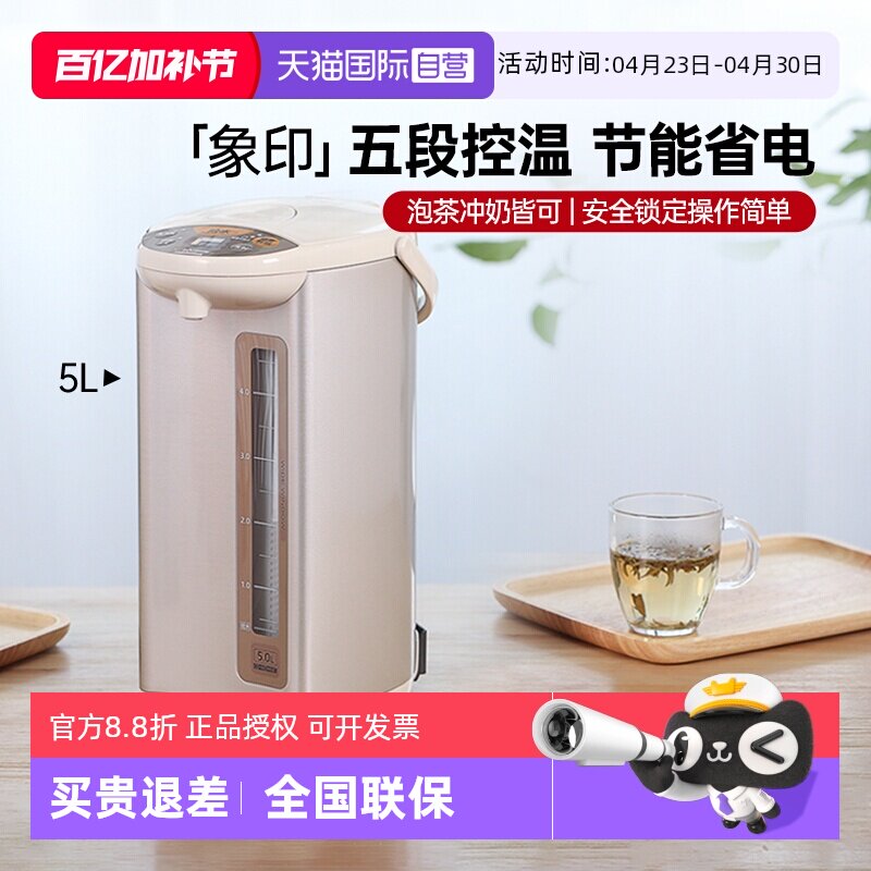 【自营】象印电热水壶烧水壶5L恒温家用婴儿奶粉开水壶大容量