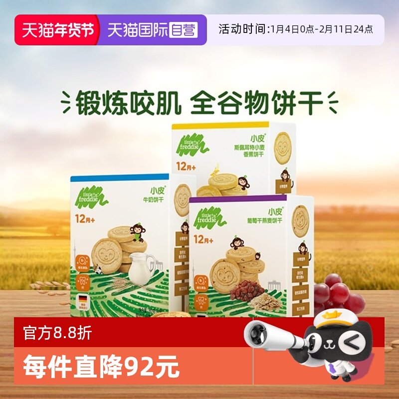 【自营】小皮进口全谷物饼干12月龄宝宝磨牙棒健康无添加3盒装