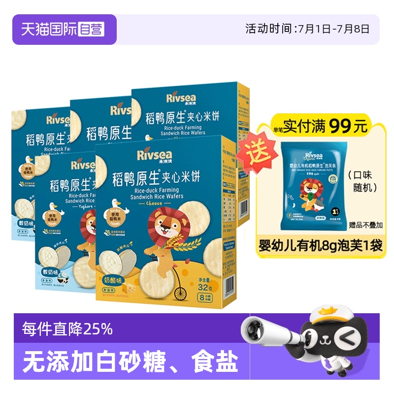 禾泱泱稻鴨原生夾心米餅