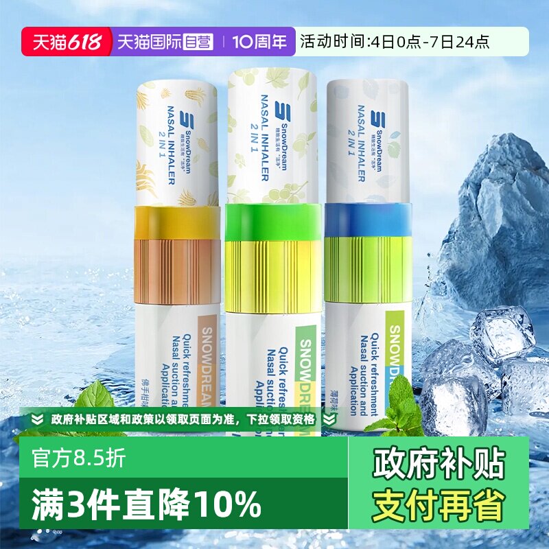 【自营】SnowDream鼻通棒薄荷精油学生瞌睡开车犯困提神醒脑