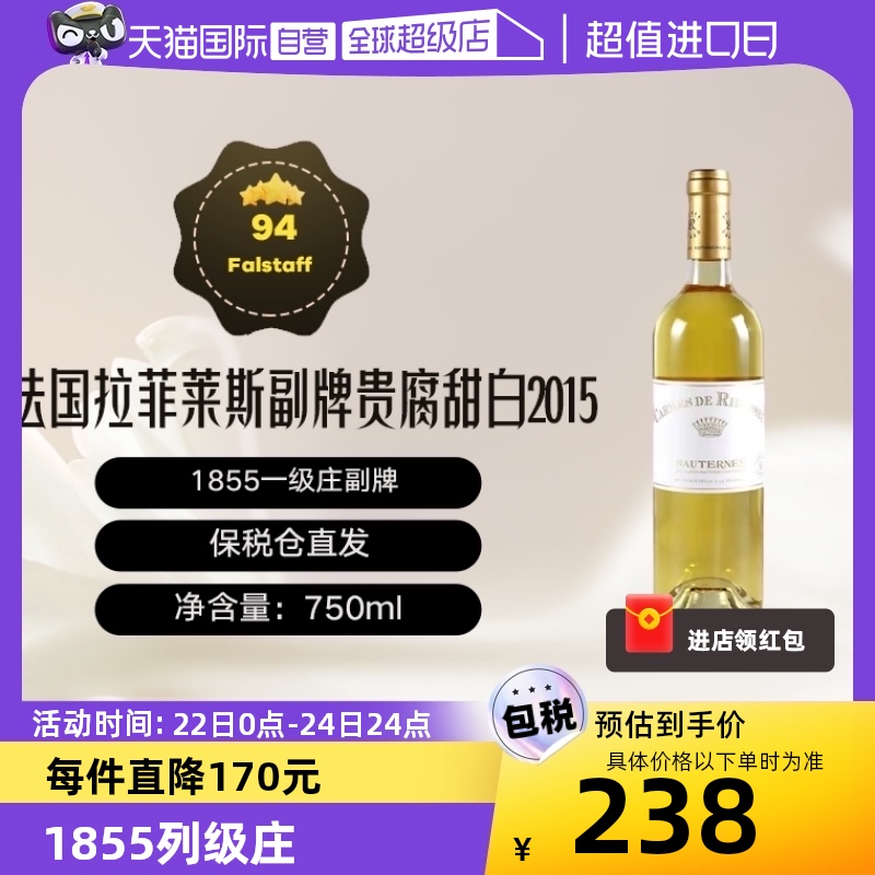 【自营】拉菲莱斯/琉塞克Rieussec副牌贵腐甜白 2015 苏玳一级庄