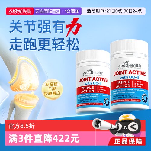 润滑关节舒缓不适好健康骨胶原