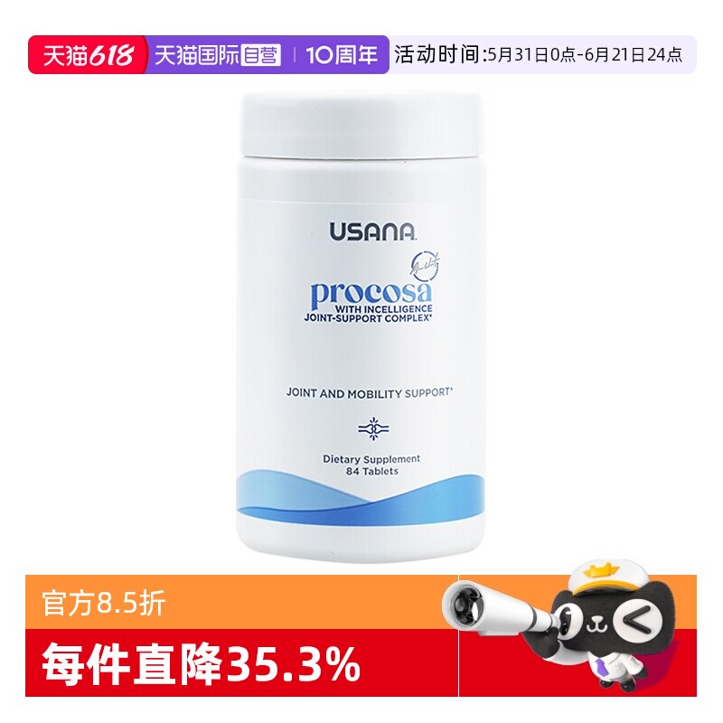 【自营】美国版USANA优莎娜健骼宁 氨基葡萄糖关节灵骨骼保健正品