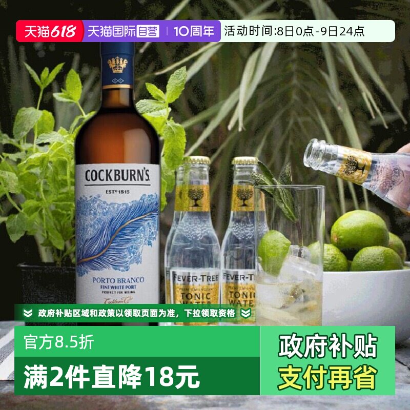 【自营】葡萄牙鸟烧园白波特白葡萄酒清新脆爽夏天的酒波特酒进口