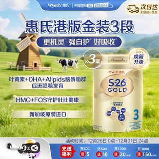 3段婴幼儿奶粉新加坡进口850g 金装 Wyeth惠氏S26港版 3罐 自营