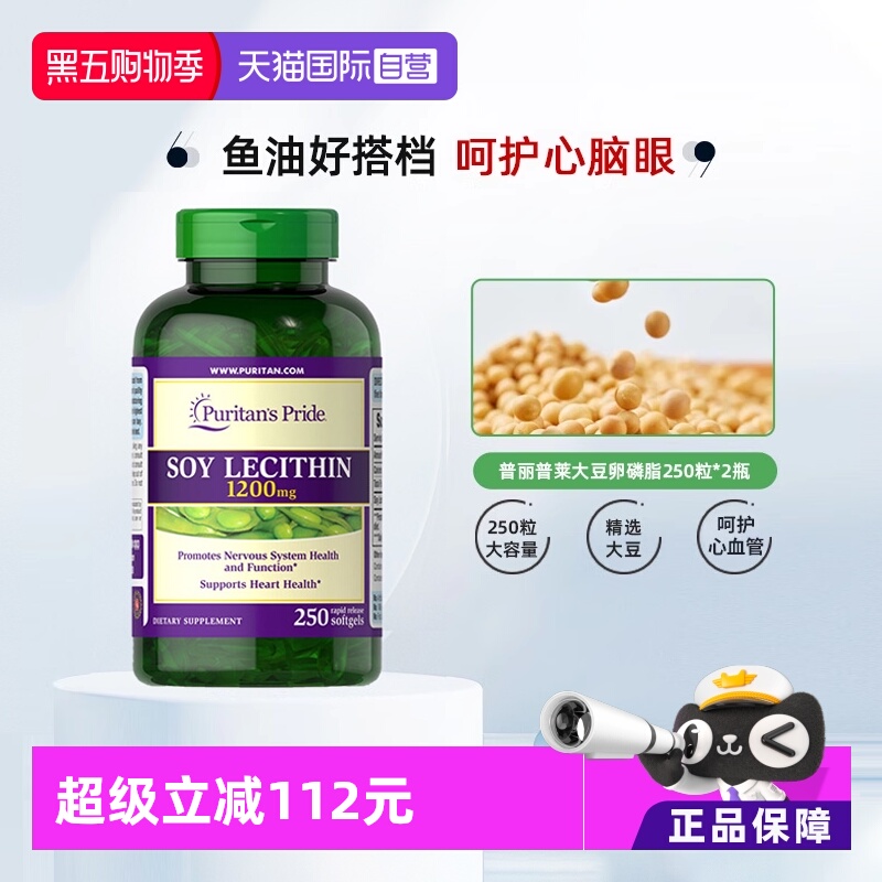 普丽普莱超浓缩大豆卵磷脂保健品